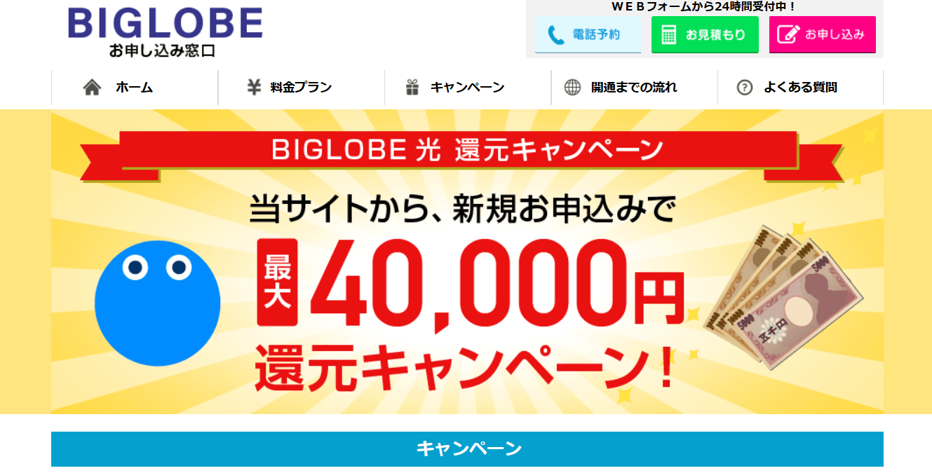 ビッグローブ光 家計の節約 スクショ