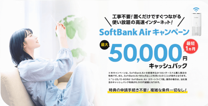 エヌズカンパニーのソフトバンクエアーのキャンペーン