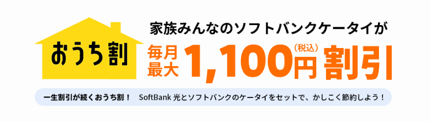 おうち割光セット