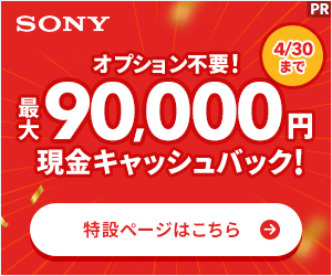 オプション不要！NURO光キャッシュバック！