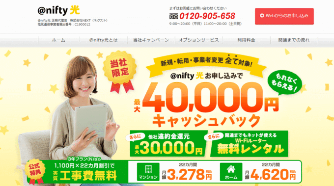 nifty光代理店NEXTトップ