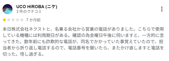 @nifty代理店NEXT　google口コミ