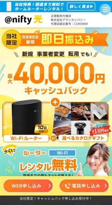 @nifty光　アウンカンパニートップ　スクショ