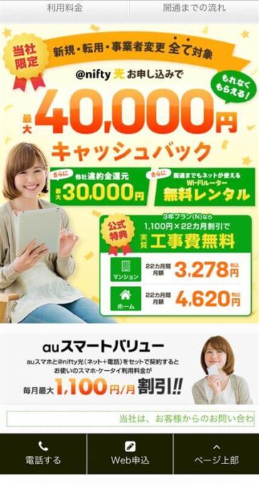 nifty光　代理店NEXTスマホトップ