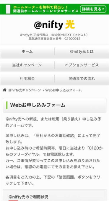 nifty光NEXT申し込み画面