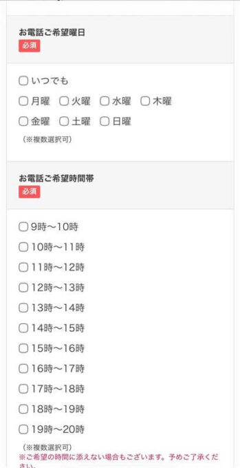nifty光NEXT電話希望時間帯の選択画面