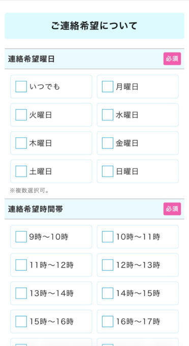 ピカラ光代理店next折り返し電話希望時間入力画面