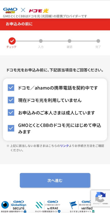 GMOとくとくBB×ドコモ光のスマホトップ画面