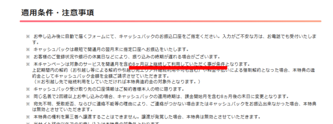 NEXT×BBIQの最低利用期間は8ヶ月以上
