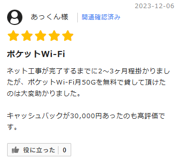 BBIQ×NEXTの口コミ②