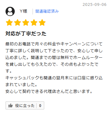 BBIQ×NEXTの口コミ①