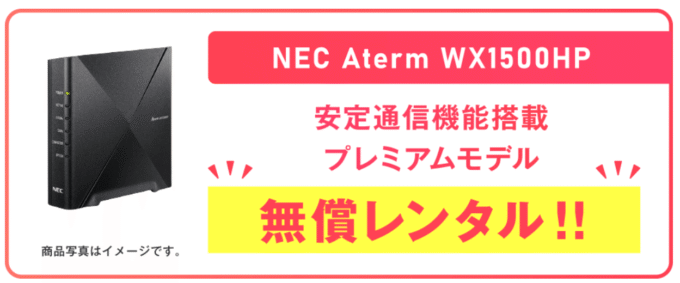 ドコモ光　Wi-Fiルーター無償レンタル