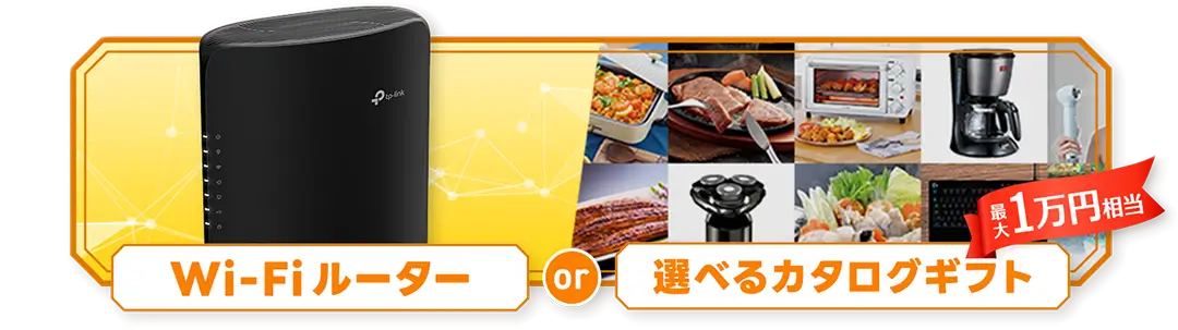 アウンカンパニー×auひかりの選べるギフト