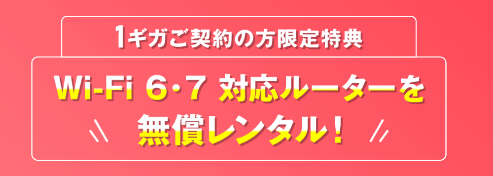 ドコモ光×OCNでルーター無料レンタル
