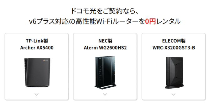 ドコモ光　GMOとくとくBB　Wi-Fiルーター無料レンタル機種