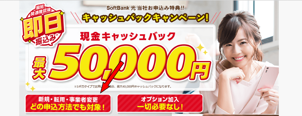 アウンカンパニーのキャッシュバックは乗り換えでも満額還元