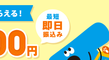 アウンカンパニー×@TCOMヒカリはキャッシュバックが最短即日でもらえる