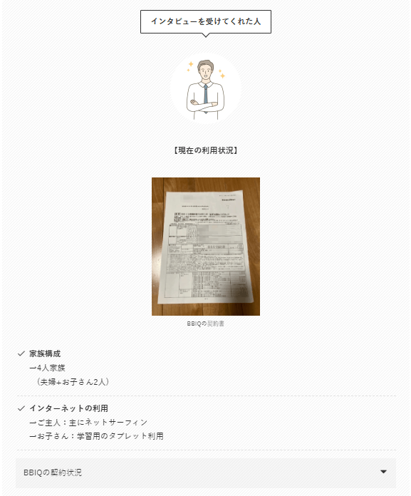 BBIQのレビューした様子
