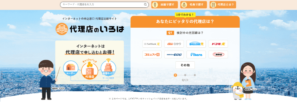 代理店のいろはのトップページ