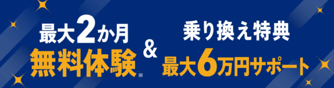 nuro光　最大2ヶ月無料体験