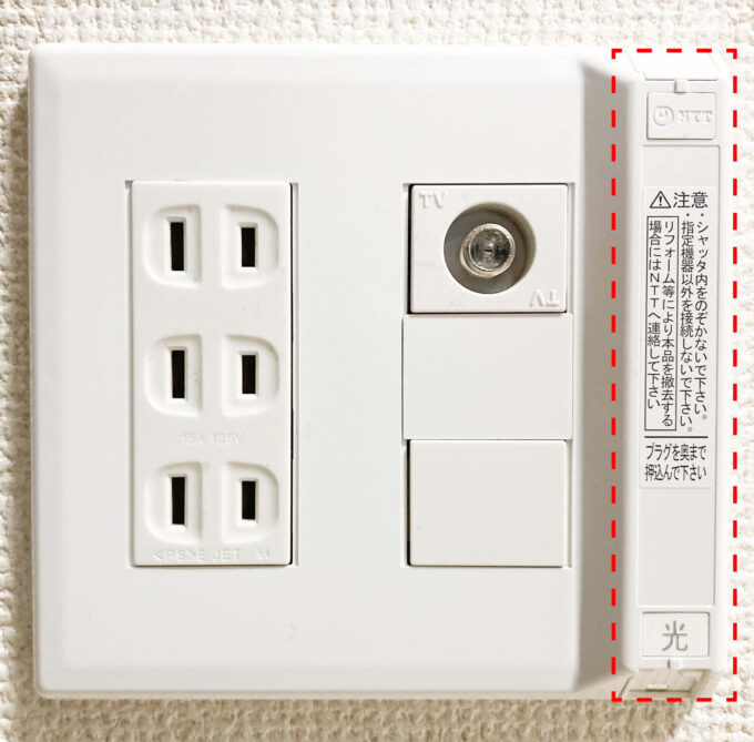 光コンセント
