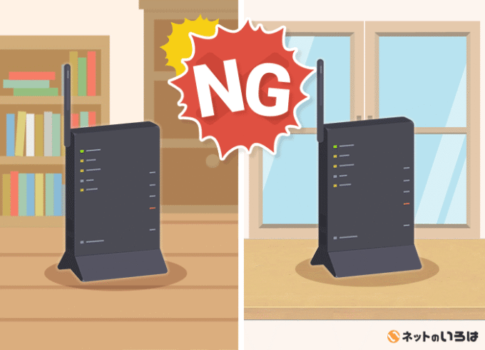 ルーターのNG設置位置　床　窓際