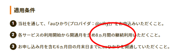 auひかり×ヒカリアルの最低利用期間は8ヶ月