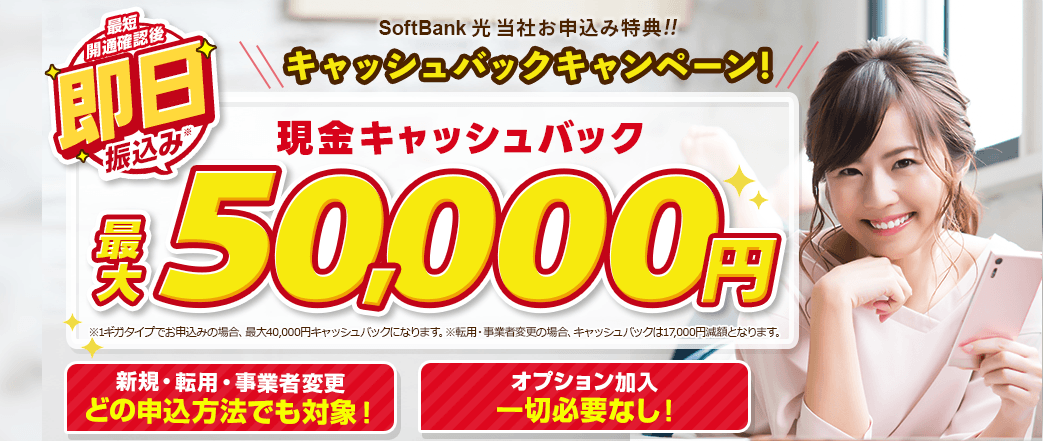 アウンカンパニー×ソフトバンク光のキャンペーン