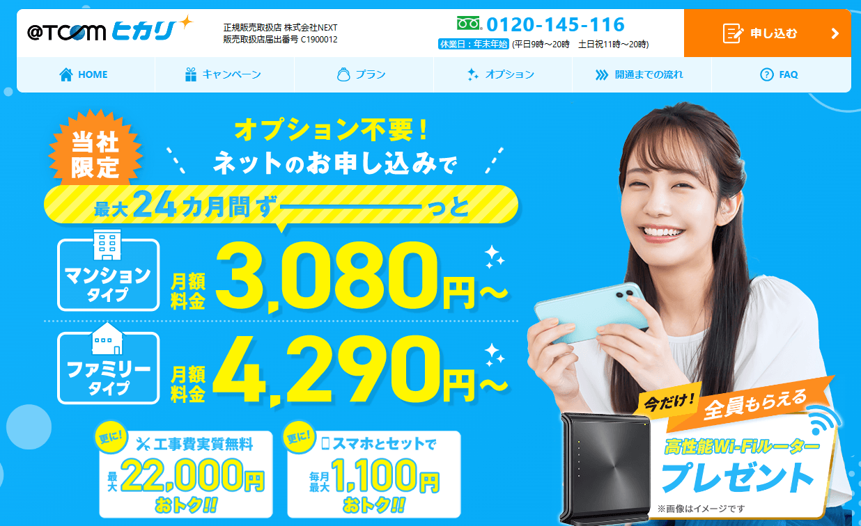 TCOMヒカリNEXT