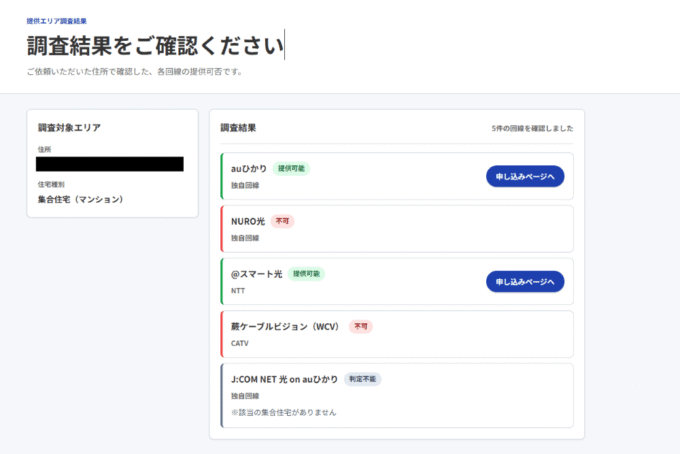 提供エリア判定結果