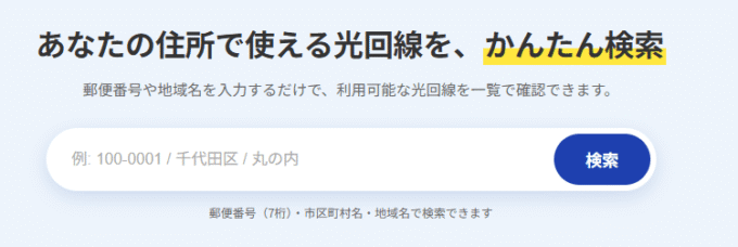 住所を入力する
