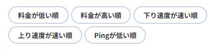 ソート機能あり