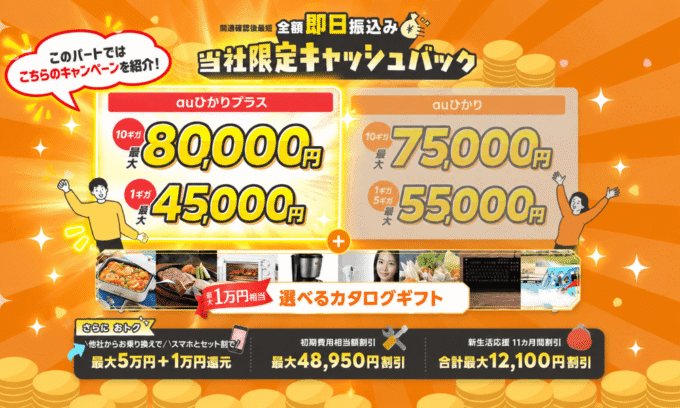 auひかりプラス×アウン
