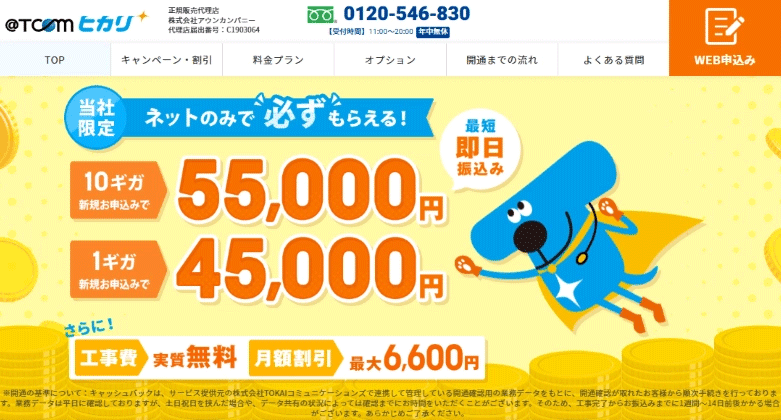 @TCOMヒカリ アウンカンパニー