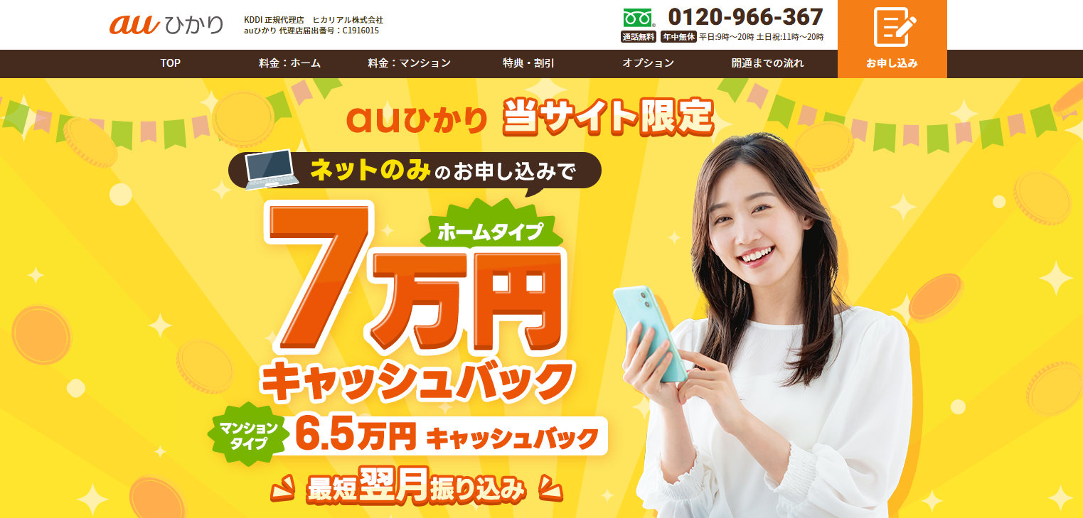 ヒカリアル auひかり