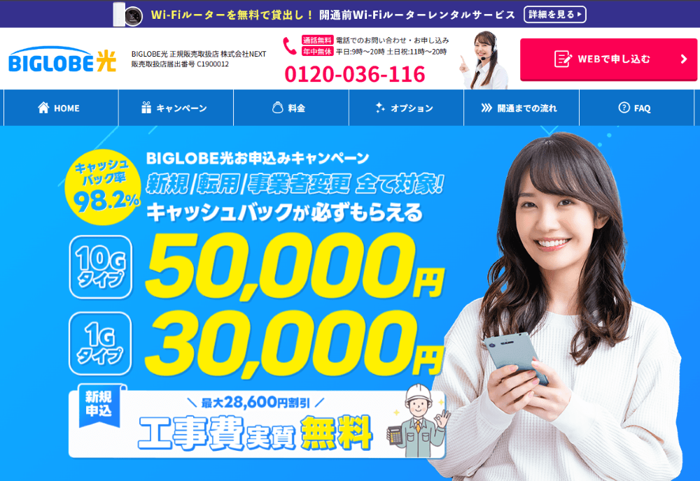 ビッグローブ光(NEXT) 