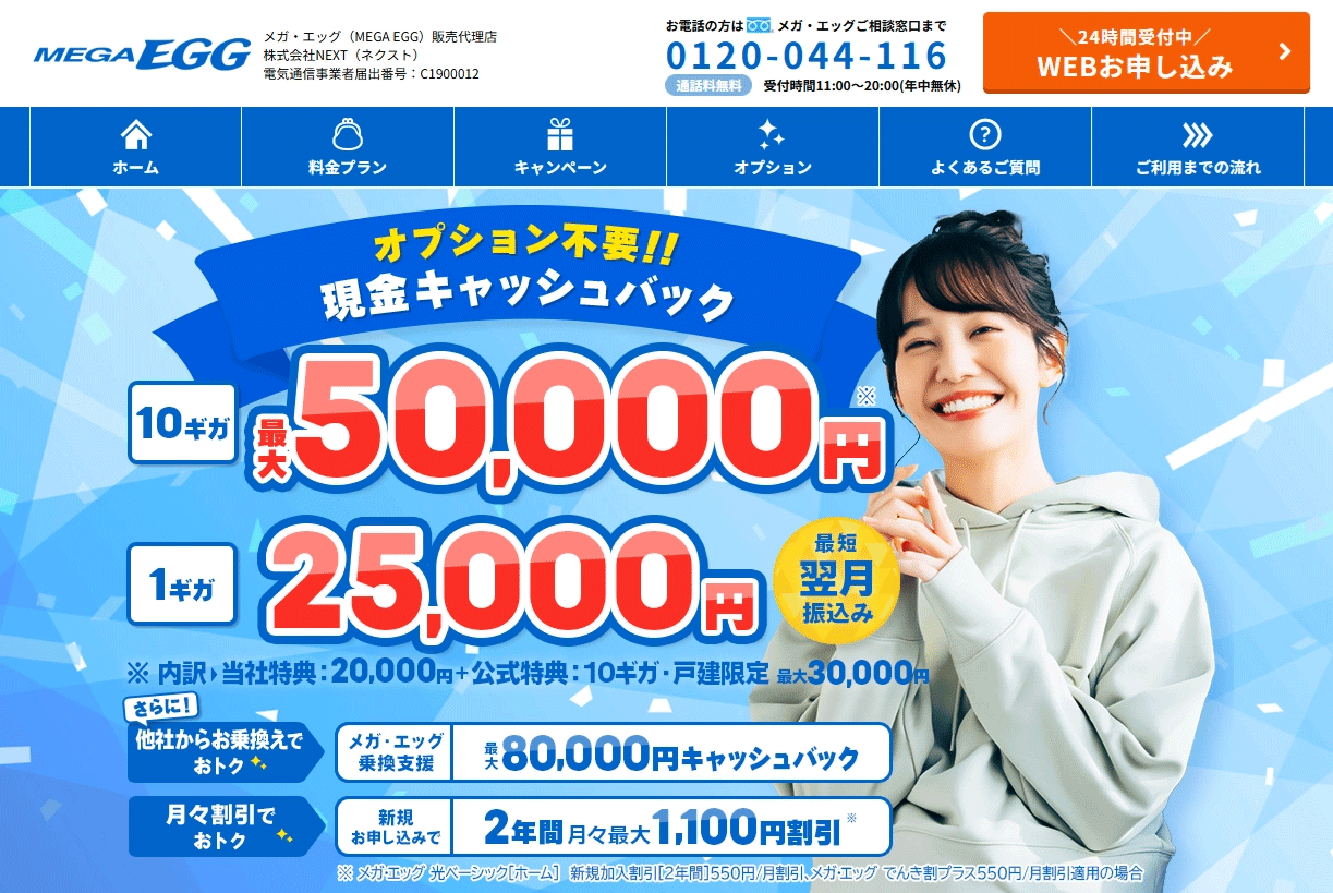 メガエッグ_NEXT